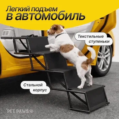 Ступеньки для животных Pet Paws Автомобильные / TS260105 (черный)