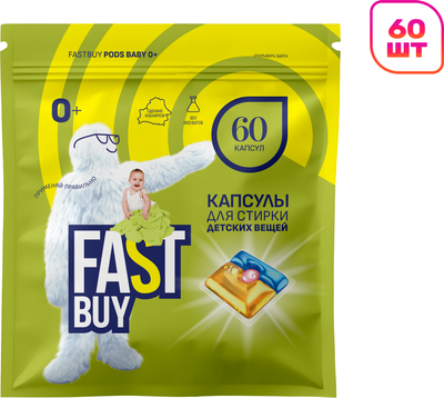 Капсулы для стирки FASTBUY Pods Baby 0+ (60шт)