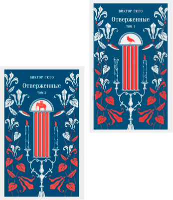 Набор художественных книг Эксмо Отверженные, мягкая обложка (Гюго Виктор)