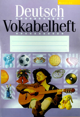 Рабочая тетрадь Аверсэв Немецкий язык. Тетрадь-словарик сиреневый (9789851932500)