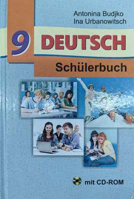 Учебник Вышэйшая школа Немецкий язык. 9 класс (9789850629388)