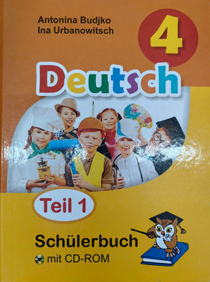 Учебник Вышэйшая школа Немецкий язык. 4 класс. Часть 1 (Будько А. 9789850630476)