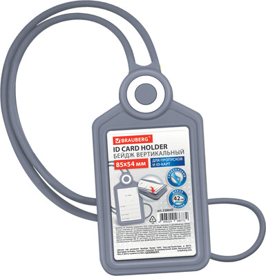 Бейдж Brauberg 238905 (серый)