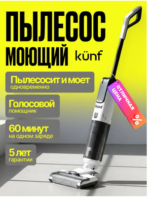 Вертикальный пылесос Kunf GT 819 Pro