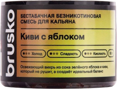 Смесь для кальяна Brusko Zero Киви с яблоком (50г)