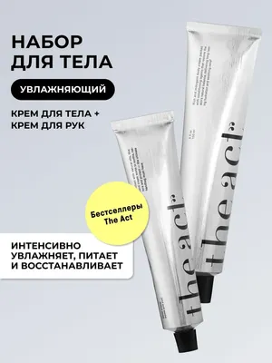 Набор косметики для тела The Act Груша Крем для рук + Крем для тела