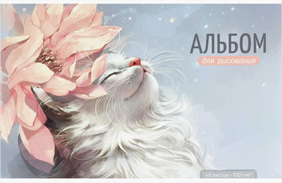 Альбом для рисования Феникс+ Кот и цветок / 73131