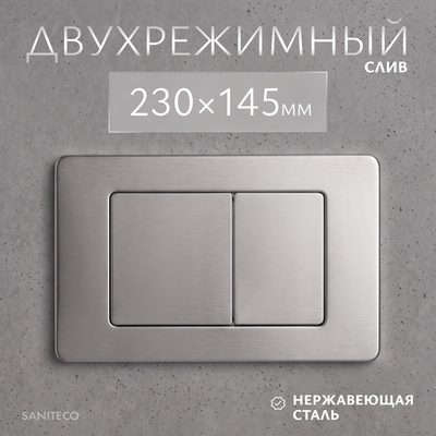 Кнопка для инсталляции Saniteco K03-SBR (хром матовый)