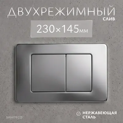 Кнопка для инсталляции Saniteco K03-SG (хром глянцевый)