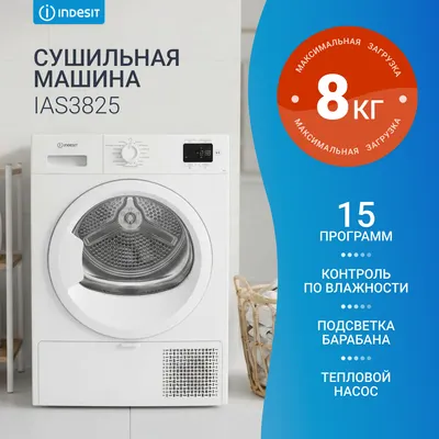 Сушильная машина Indesit IAS3825
