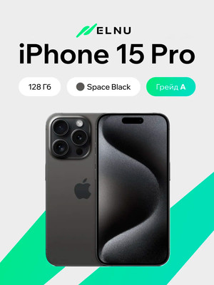 Смартфон Б/У Apple iPhone 15 Pro 128GB ELNU Грейд A (черный титан)