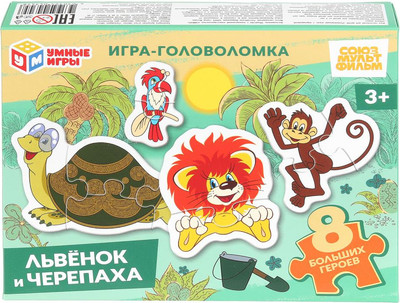 Развивающая игра Умные игры Львёнок и Черепаха. Союзмультфильм / 4630395043458