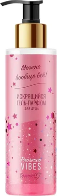 Гель для душа Белита-М Prosecco Vibes Можно вообще все! (250г)