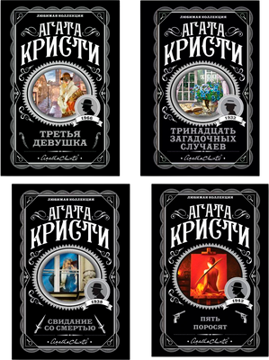Набор художественных книг Эксмо Свидание со смертью и др., мягкая обложка (Кристи Агата)