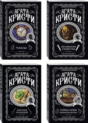 Набор художественных книг Эксмо Объявлено убийство и др., мягкая обложка (Кристи Агата)
