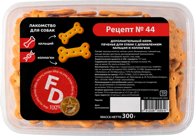 Лакомство для собак For Dogs Рецепт № 44 Печенье с кальцием и коллагеном / TUZ968 (300г)