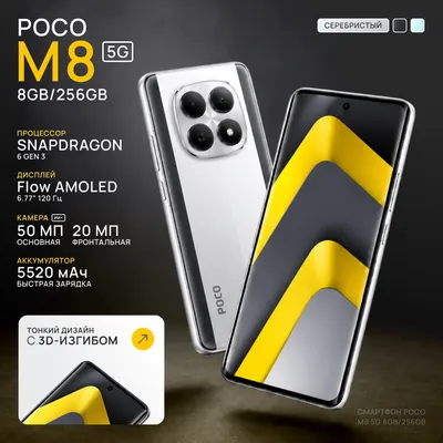 Смартфон POCO M8 5G 8GB/256GB (серебристый)