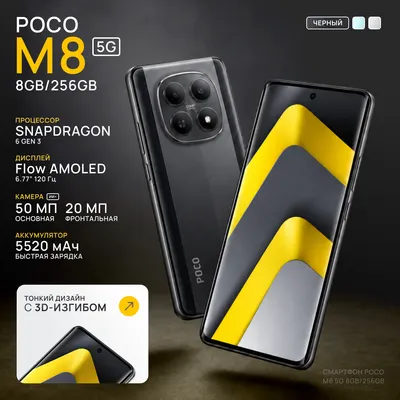 Смартфон POCO M8 5G 8GB/256GB (черный)