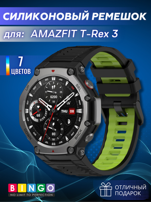Ремешок для фитнес-трекера Bingo Double для Amazfit T-Rex 3 (черный/зеленый)