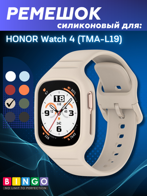 Ремешок для умных часов Bingo Mono для Honor Watch 4 / TMA-L19 (слоновая кость)