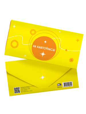 Конверт для денег Попурри На каштоўнасці! (Гайдук Юлія 4810764008404)