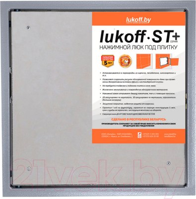 Люк под плитку Lukoff ST Plus 50x50