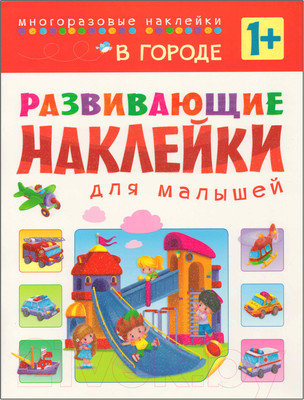 Развивающая книга Мозаика-Синтез В городе / МС10699