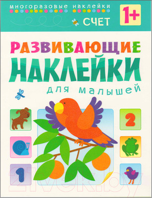 Развивающая книга Мозаика-Синтез Счет / МС10455