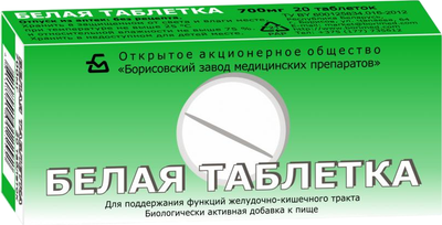 Пищевая добавка Белая таблетка 700мг (20 таблеток)