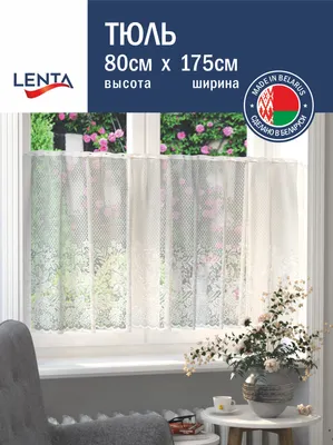 Занавеска Лента К586 (80x175, белый)