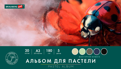 Альбом для рисования Brauberg Art / 116344