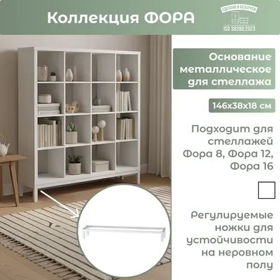 База для стеллажа Mio Tesoro Фора 146х38х18 / 02863 (белый)