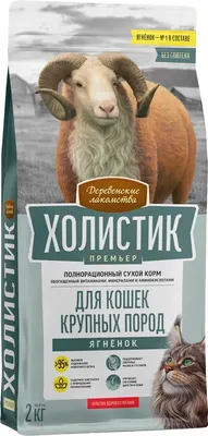 Сухой корм для кошек Деревенские лакомства Холистик Премьер Ягненок для крупных пород (2кг)