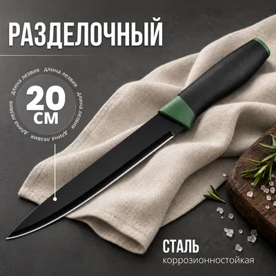 Нож Sundays Home Cremen Разделочный PX241115-50 (20см)