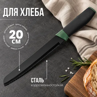 Нож Sundays Home Cremen Для хлеба PX241115-51 (20см)