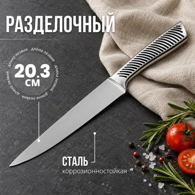 Нож Sundays Home Silverline Разделочный S5-01-J2S5 (20.3см)