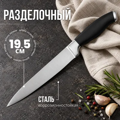 Нож Sundays Home Sharpy Разделочный S5-08-J2S25 (19.5см)