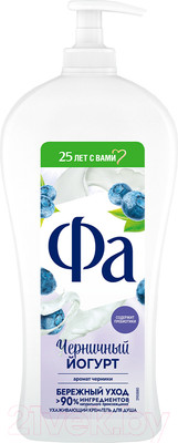 Гель для душа Фа Черничный йогурт. Аромат черники (750мл)