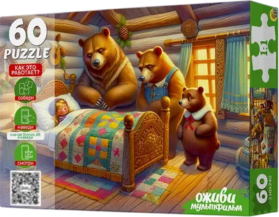 Пазл РЫЖИЙ КОТ Оживи мультфильм. Три медведя / П60-3530 (60эл)