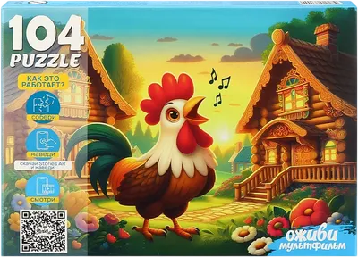 Пазл РЫЖИЙ КОТ Оживи мультфильм. Петушок - золотой гребешок / П104-3544 (104эл)