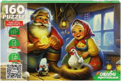 Пазл РЫЖИЙ КОТ Оживи мультфильм. Курочка Ряба / П160-3551 (160эл)