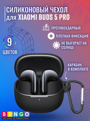 Чехол для наушников Bingo Silicone для Xiaomi Buds 5 Pro (черный)