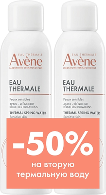 Термальная вода для лица Avene Термальная вода (2х150мл)