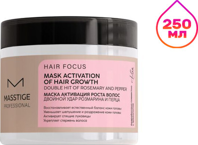 Маска для волос Masstige Hair Focus активация роста волос (250мл)