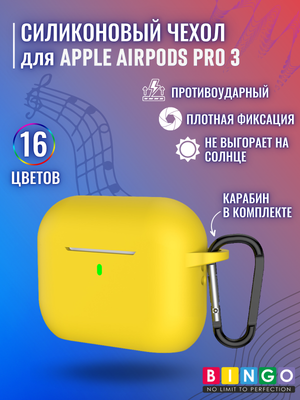 Чехол для наушников Bingo Silicone для Apple AirPods Pro 3 (желтый)