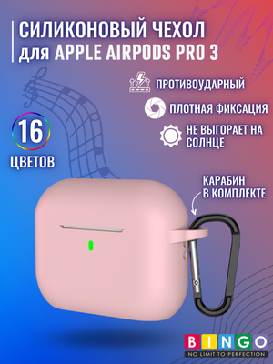 Чехол для наушников Bingo Silicone для Apple AirPods Pro 3 (розовый)