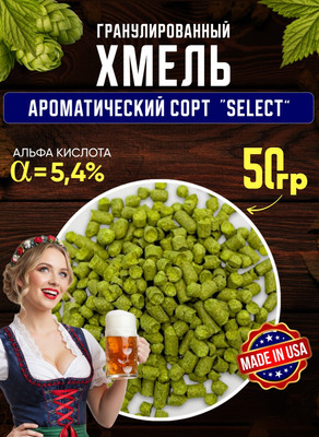 Хмель BRAGA.BY Spatler Select (50г)