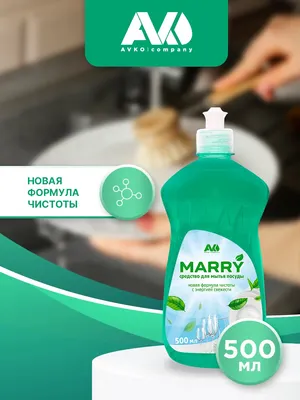 Средство для мытья посуды Avko Mаrry с энергией свежести (500мл)
