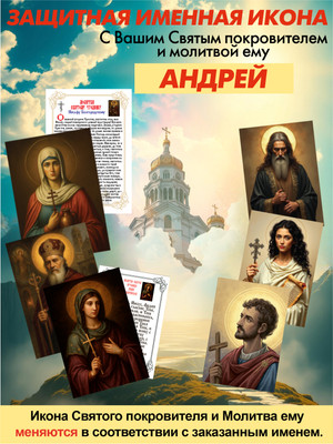 Икона Wolves Защитная именная Андрей с молитвой 5013