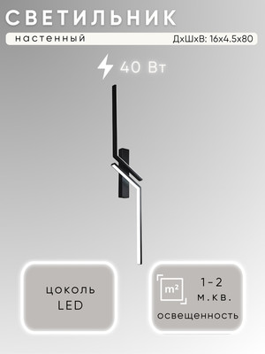 Бра Aitin-Pro H59196/800 (черный)